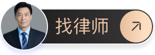 找律师